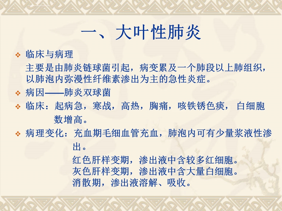 肺部炎症ct表现ppt课件.ppt_第2页