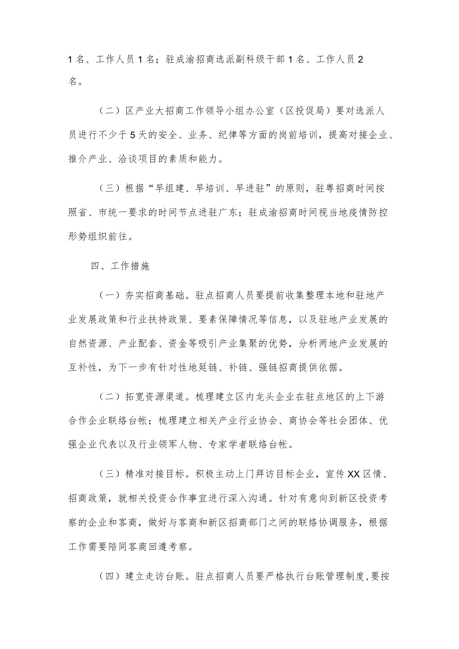 xx新区20xx年驻点招商工作方案.docx_第2页