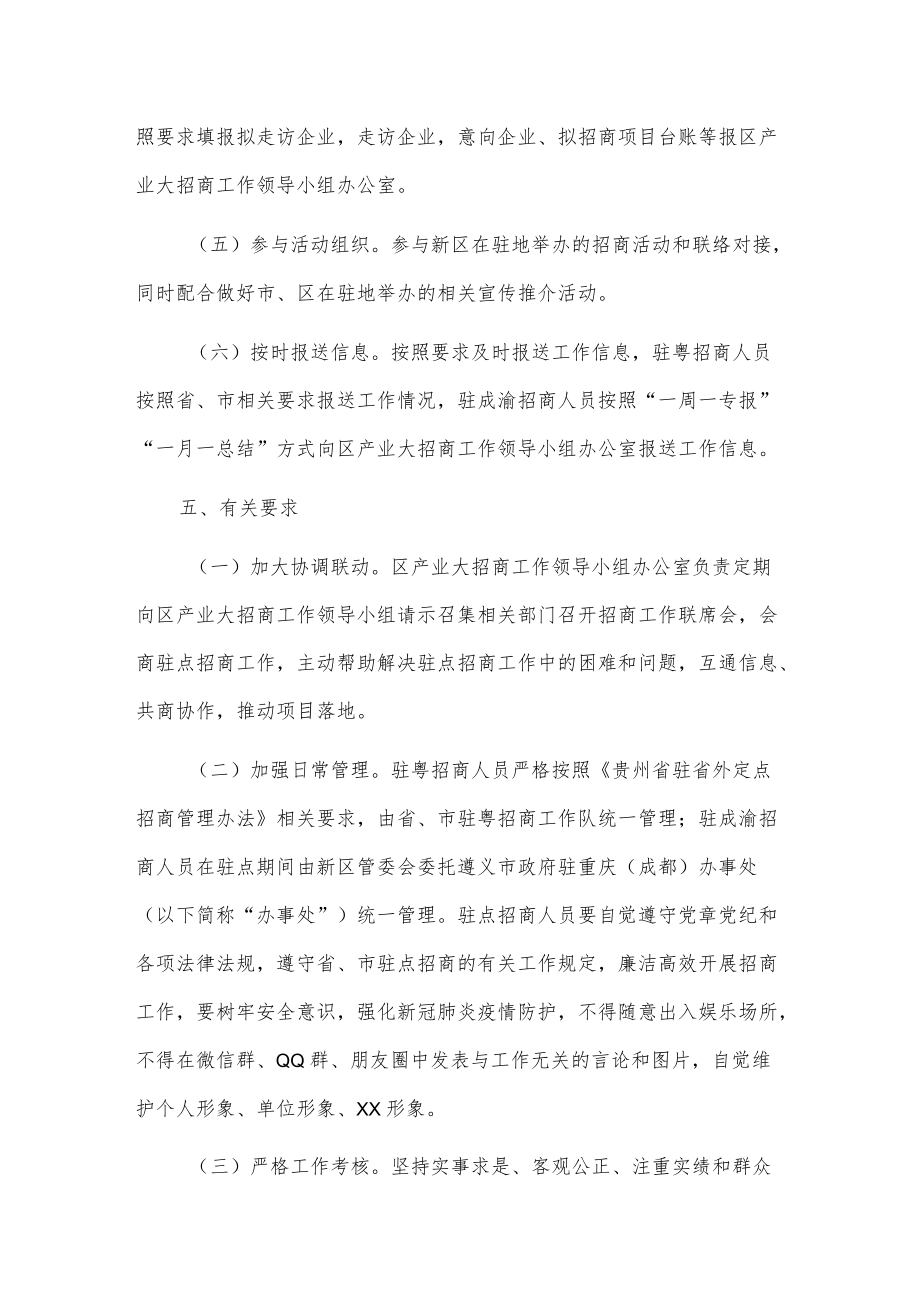 xx新区20xx年驻点招商工作方案.docx_第3页