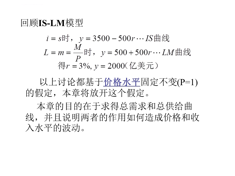 第17章总供给和总需求(高鸿业宏观经济学)ppt课件.ppt_第2页