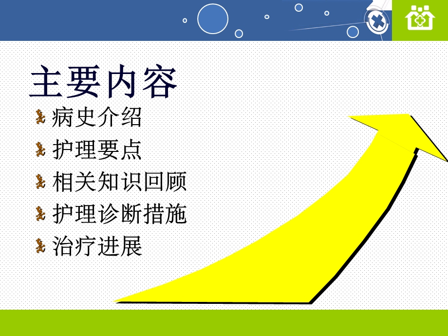 腰椎管狭窄护理查房ppt课件.ppt_第2页