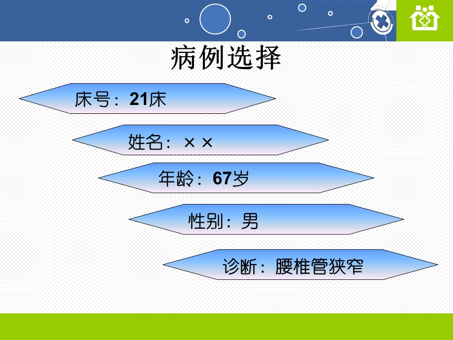 腰椎管狭窄护理查房ppt课件.ppt_第3页