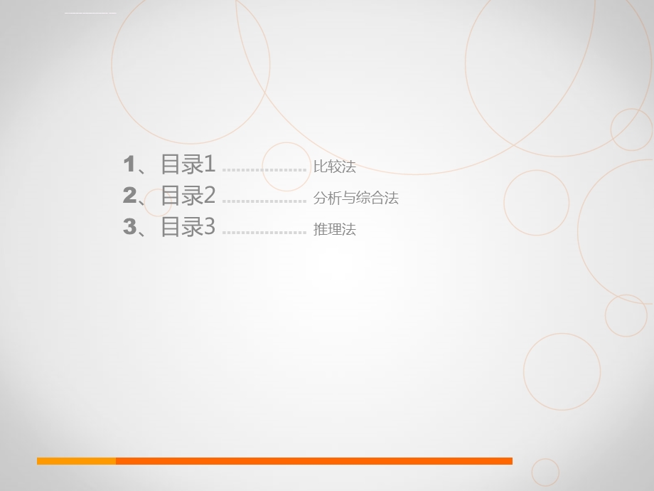 逻辑分析法ppt课件.ppt_第2页