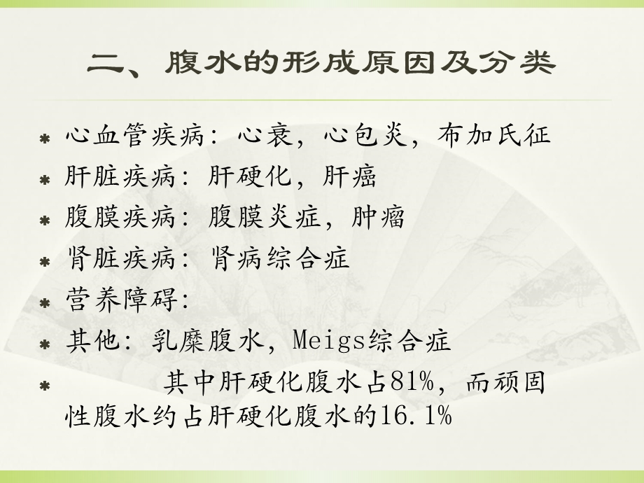 腹水的形成及护理ppt课件.ppt_第3页