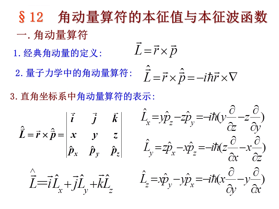 量子力学4氢原子与类氢原子的波函数与能级ppt课件.ppt_第2页