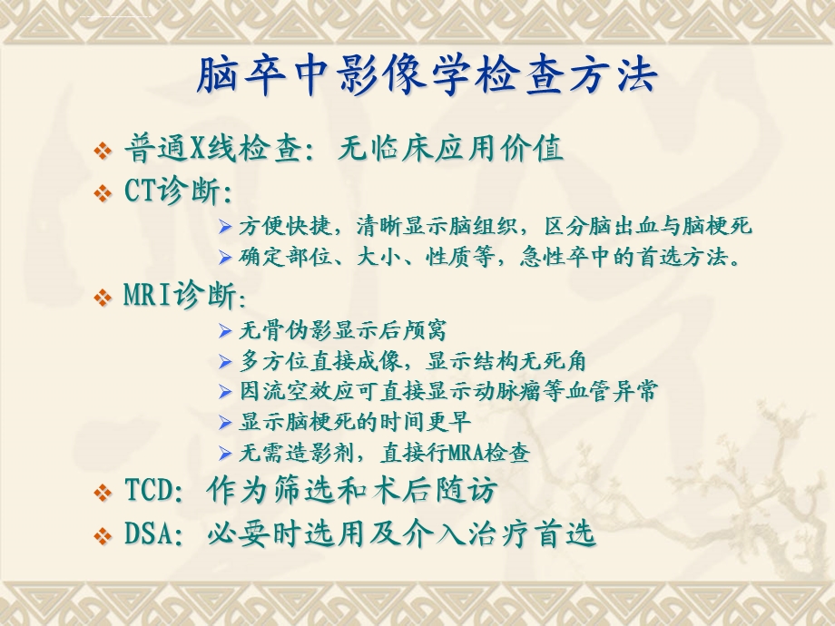 脑卒中影像学表现讲解ppt课件.ppt_第3页