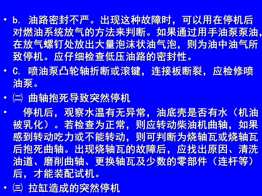 装载机常见故障维修ppt课件.ppt_第3页