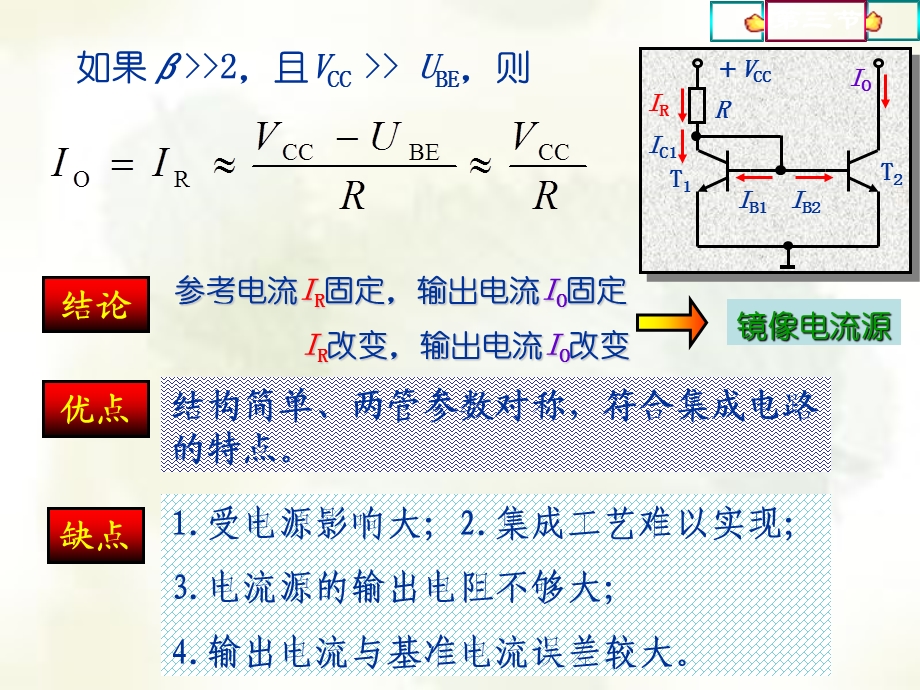 镜像电流源(电工电子)ppt课件.ppt_第3页