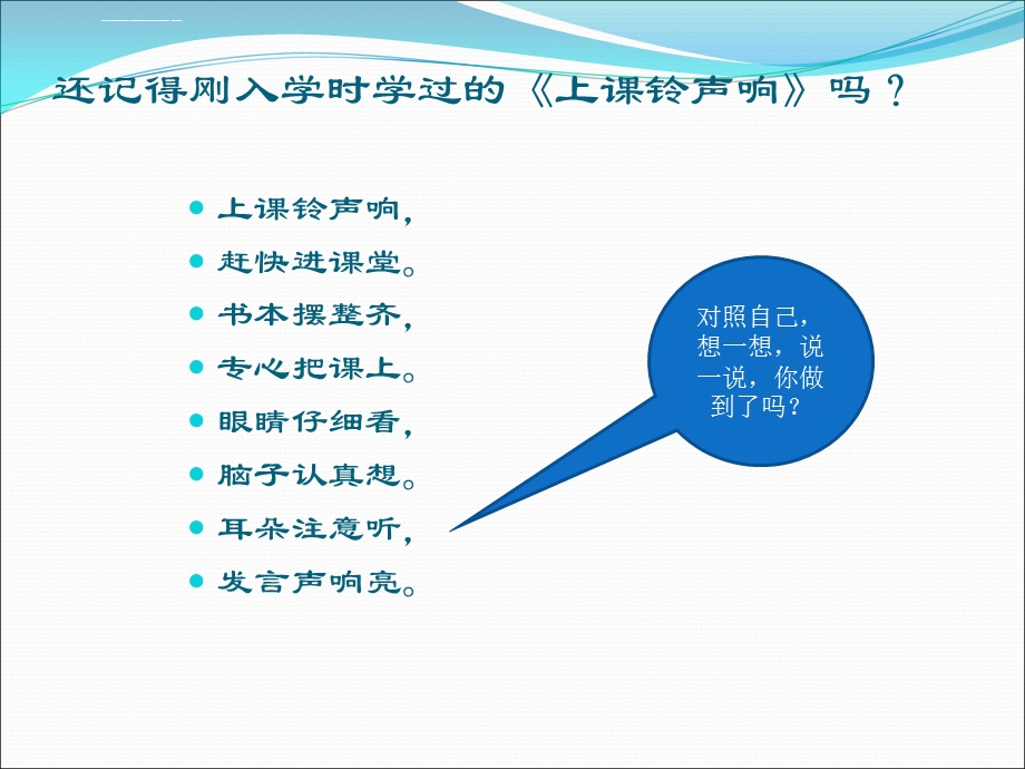 课堂礼仪主题班会ppt课件.ppt_第2页