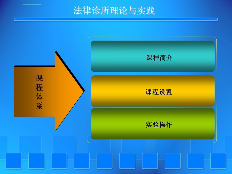 辽宁大学法学教学综合实训中心ppt课件.ppt_第2页