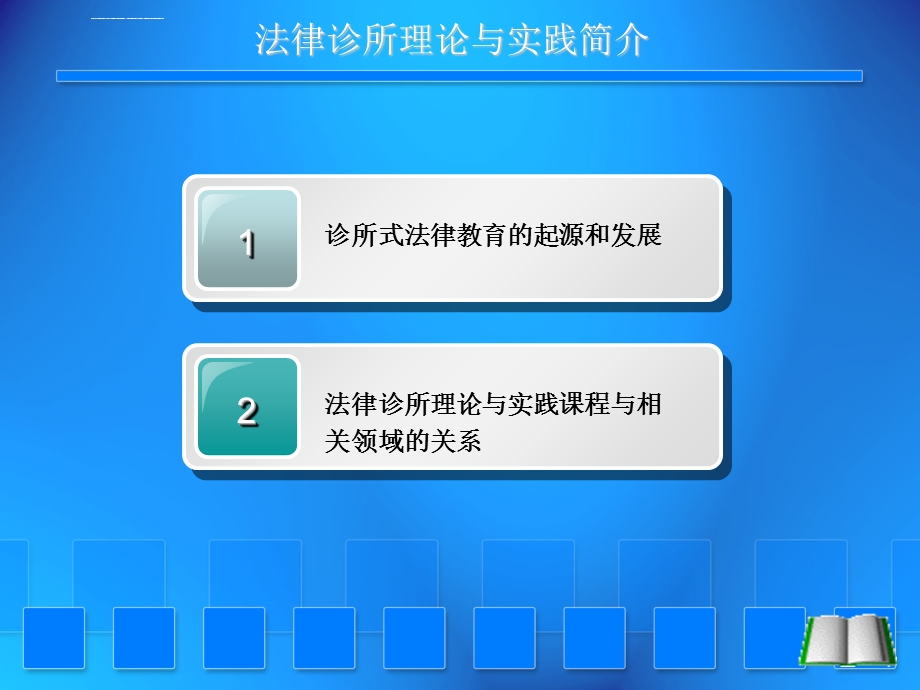 辽宁大学法学教学综合实训中心ppt课件.ppt_第3页