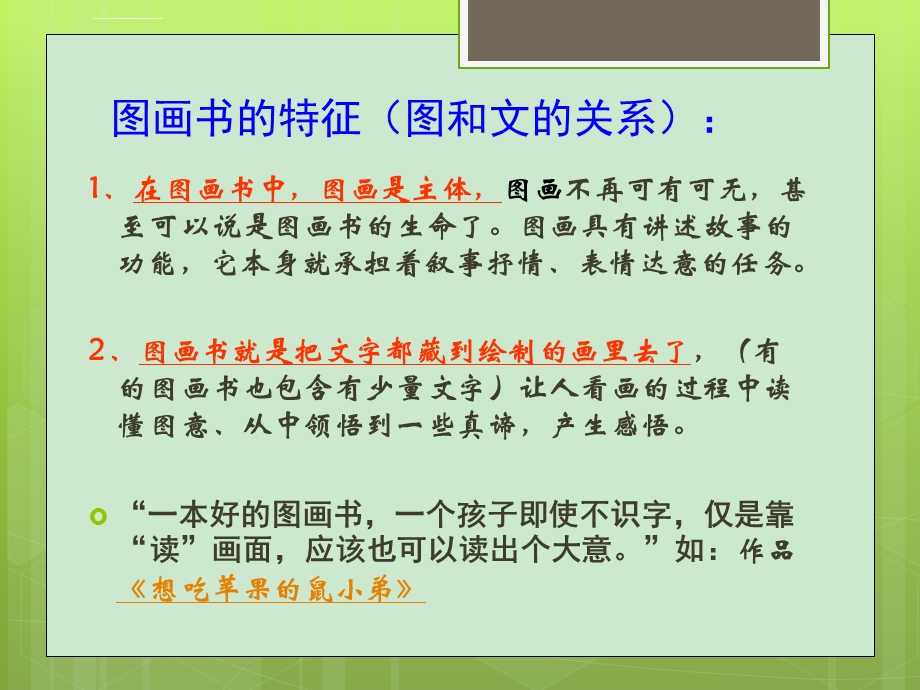 语言课程讲座 《巧用图画书 多元设计幼儿语言教学活动》ppt课件.ppt_第3页