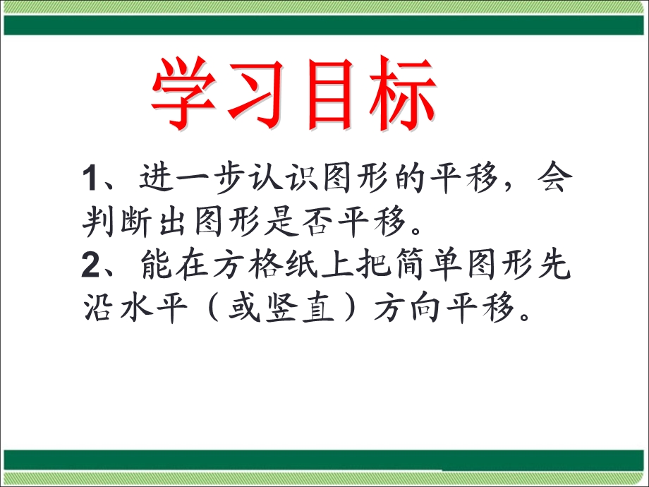 苏教版四年级数学下册第一单元平移旋转和轴对称ppt课件.ppt_第3页