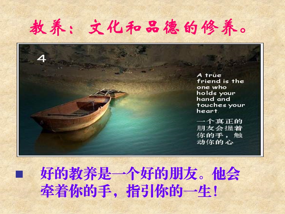 获得教养的途径ppt课件.ppt_第2页