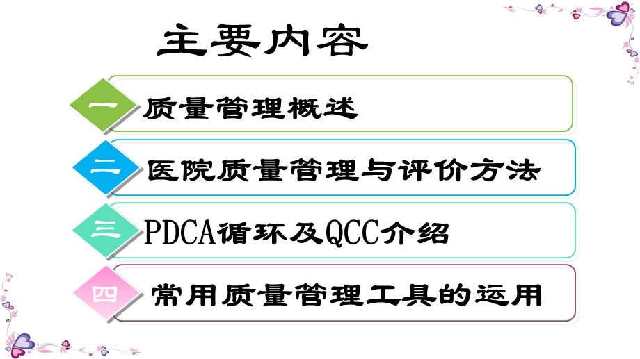 质量管理工具与医院管理ppt课件.pptx_第3页