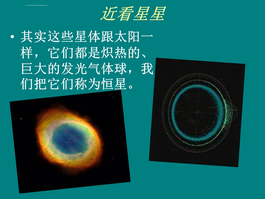 苏教版六年级科学上册看星座ppt课件.ppt_第3页