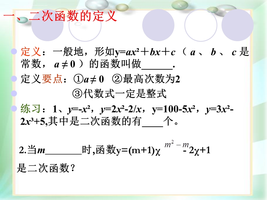 第21章《二次函数》复习ppt课件.ppt_第2页