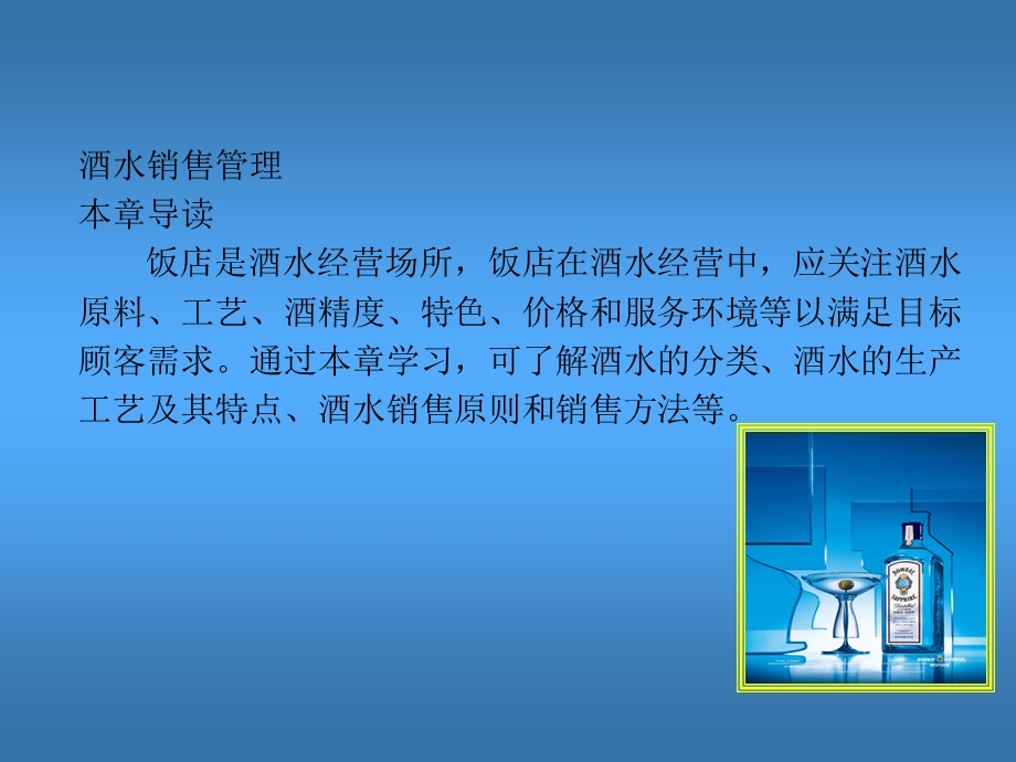 酒水销售管理ppt课件.ppt_第2页