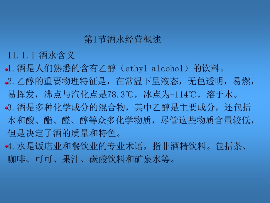 酒水销售管理ppt课件.ppt_第3页