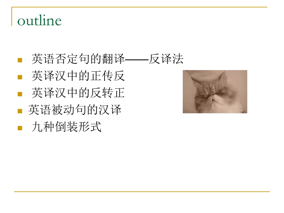 翻译基础10英语特殊句型的翻译ppt课件.ppt_第2页