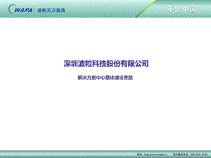 解决方案中心整体建设思路ppt课件.ppt