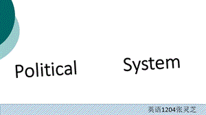 美国政治体制英文版介绍ppt课件.ppt