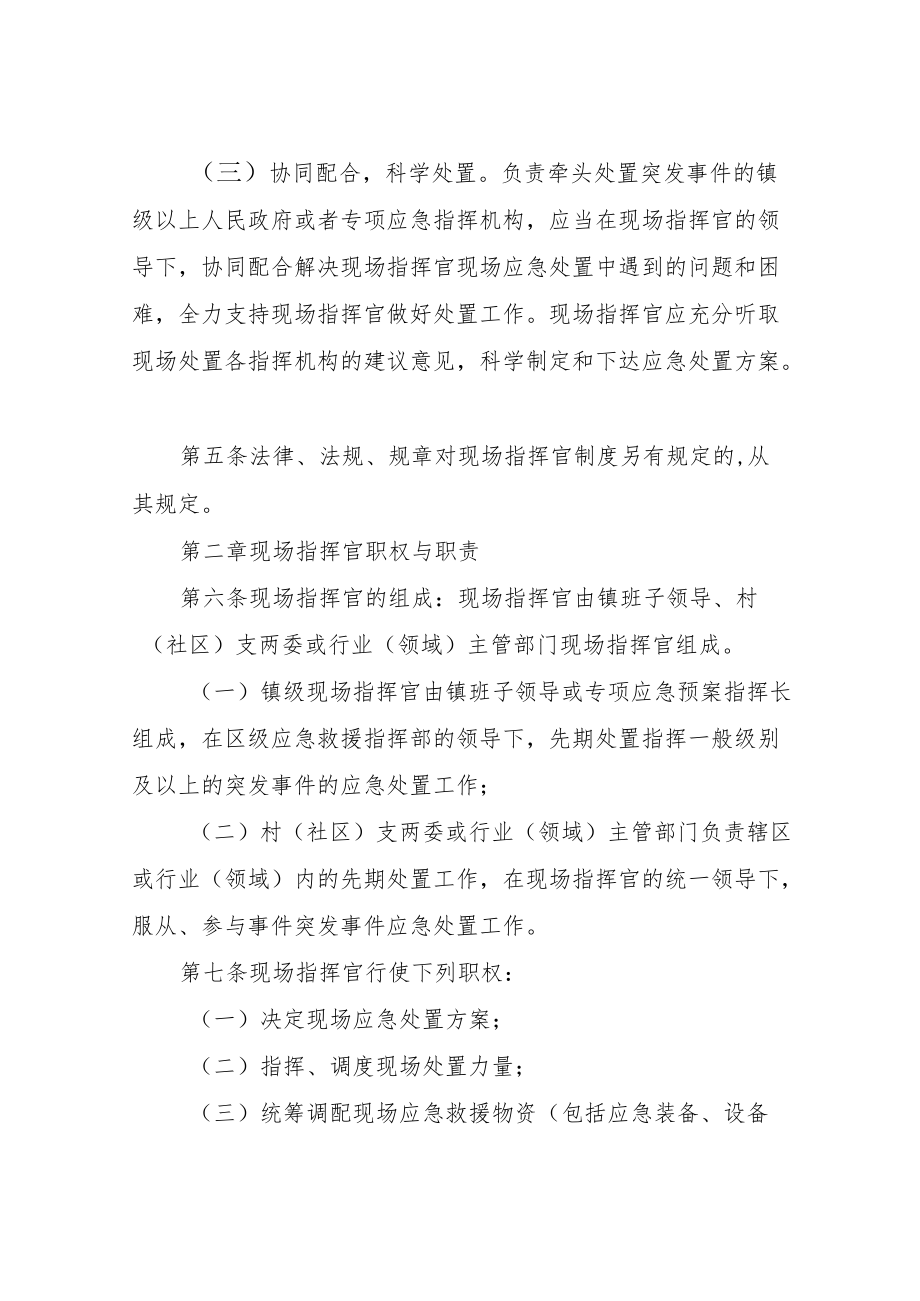 XX镇突发事件现场指挥官工作制度.docx_第2页