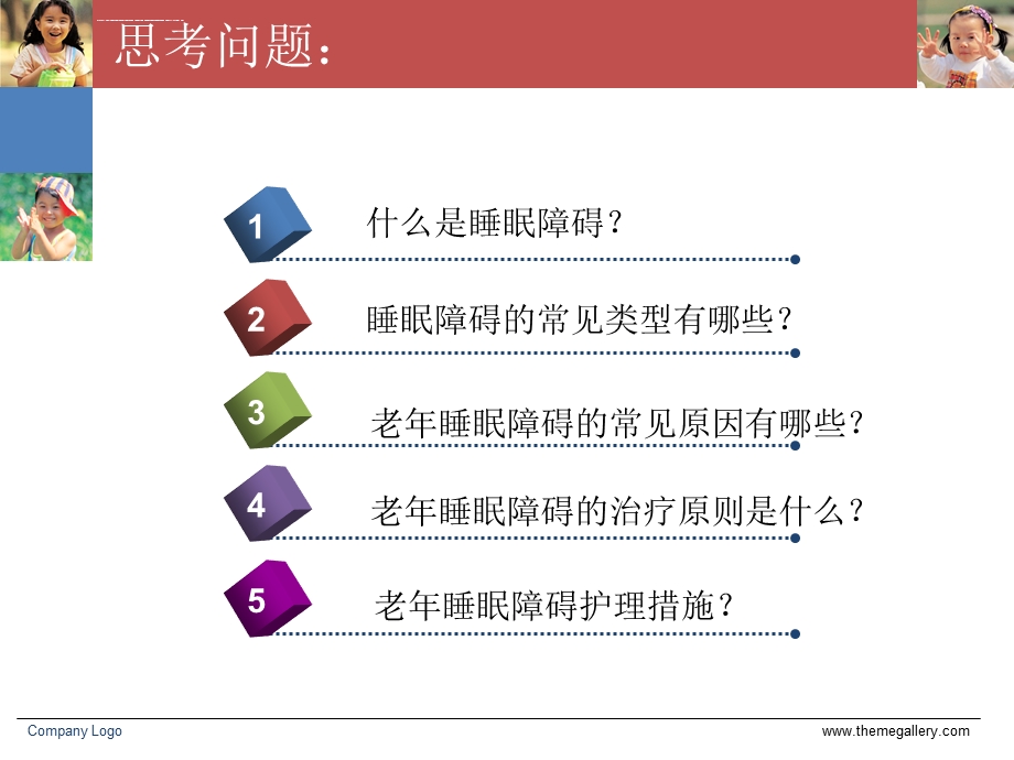 老年人睡眠障碍修改ppt课件.ppt_第2页