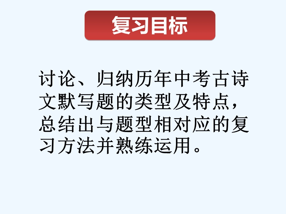 语文人教版九年级下册中考古诗文默写复习ppt课件.ppt_第2页