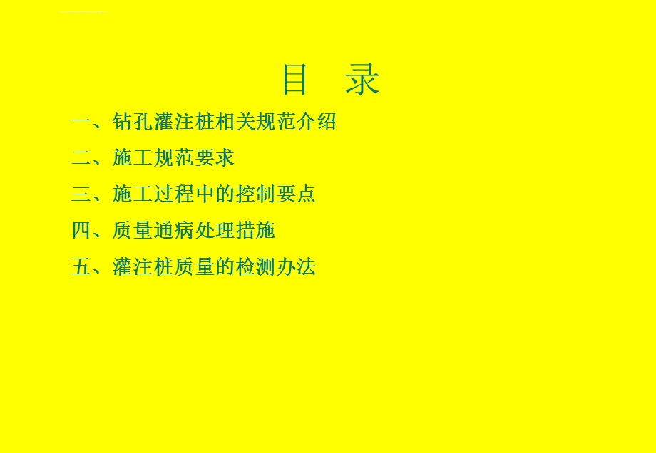 钻孔灌注桩质量控制ppt课件.ppt_第2页