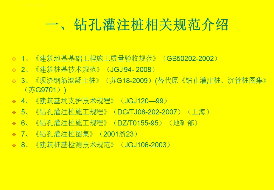 钻孔灌注桩质量控制ppt课件.ppt_第3页