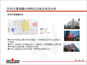 苏州主要商圈分布特征及商业状况分析ppt课件.ppt