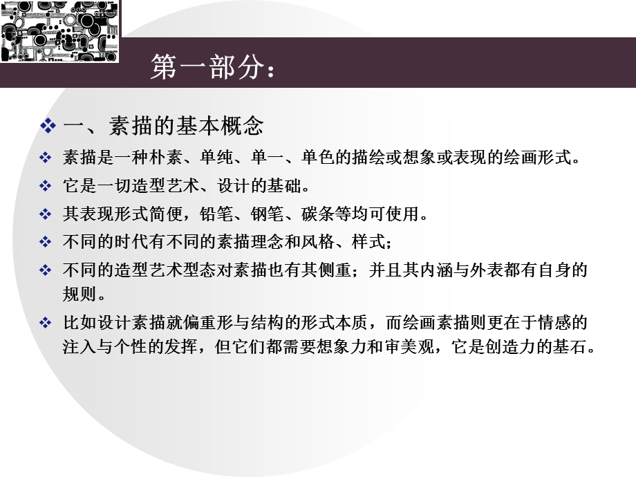 设计素描完整版讲解学习ppt课件.ppt_第3页