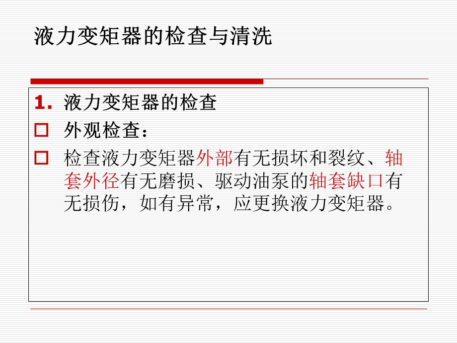 自动变速器的检修ppt课件.ppt_第3页