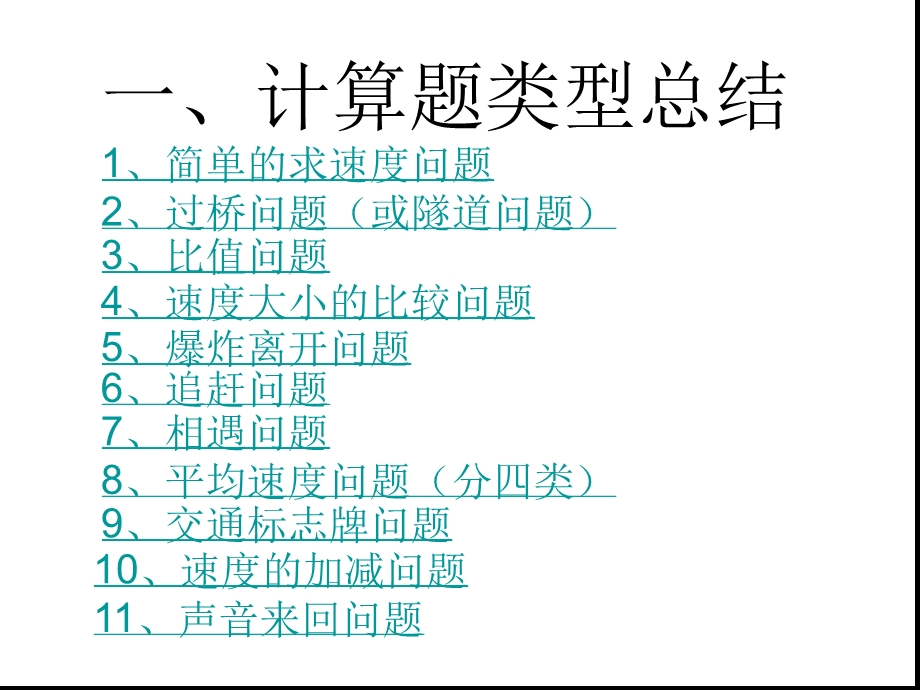 速度计算题类型总结分析ppt课件.ppt_第1页