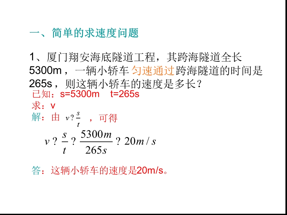 速度计算题类型总结分析ppt课件.ppt_第2页