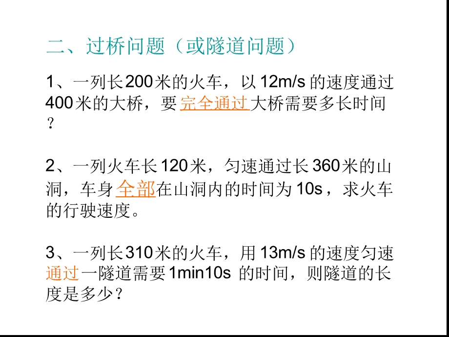 速度计算题类型总结分析ppt课件.ppt_第3页