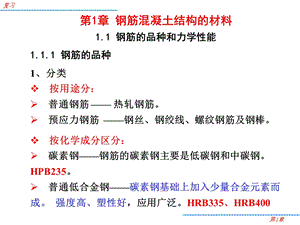 钢筋混凝土结构总复习ppt课件.ppt