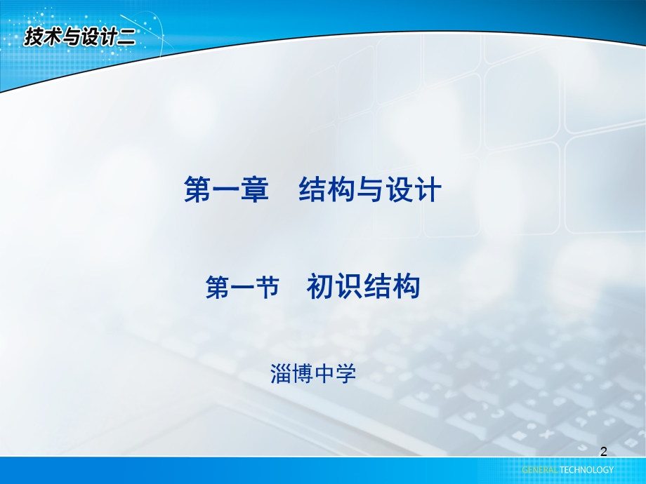 通用技术必修初始结构ppt参考幻灯片课件.ppt_第2页