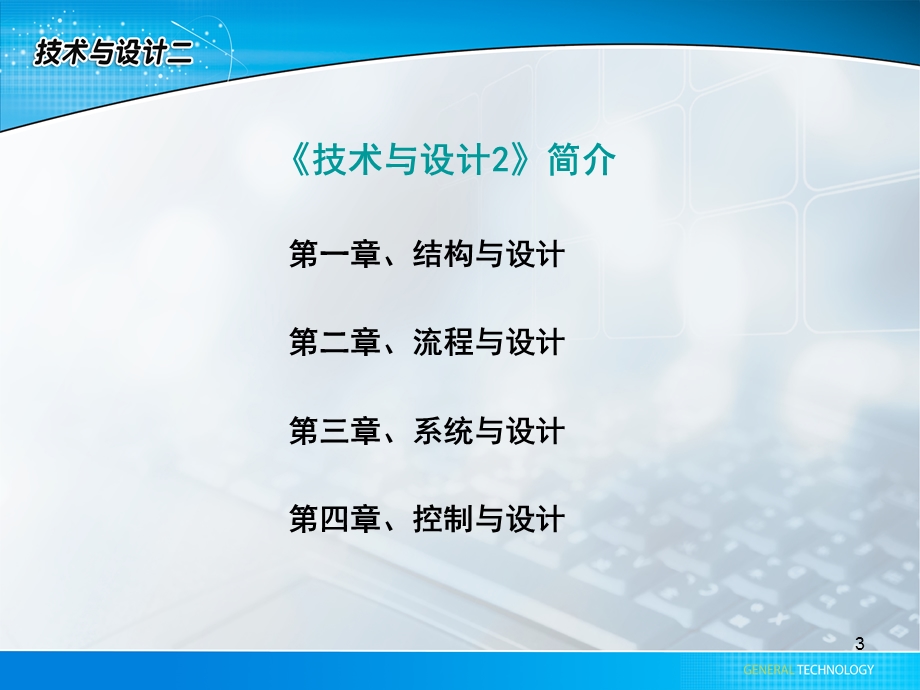 通用技术必修初始结构ppt参考幻灯片课件.ppt_第3页