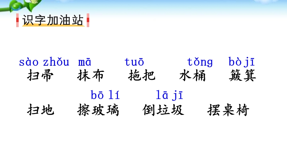 部编本人教版二年级语文下册语文园地七(优质)ppt课件.pptx_第2页