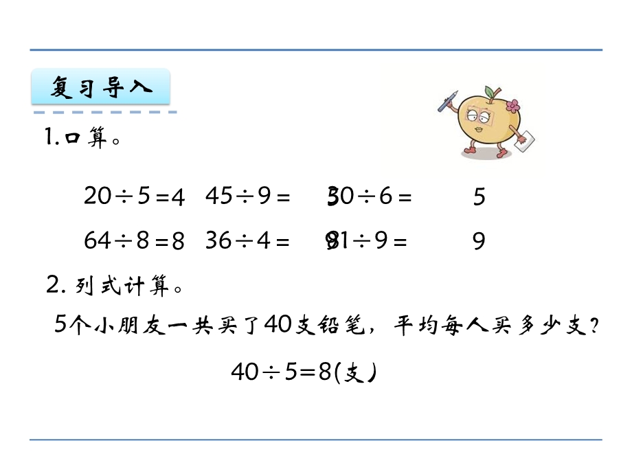 苏教版三年级上整十、整百数除以一位数的口算ppt课件.ppt_第3页