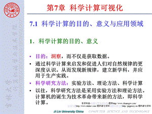 计算机仿真(第7章科学计算可视化)ppt课件.ppt