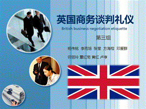 英国商务谈判礼仪ppt课件.ppt