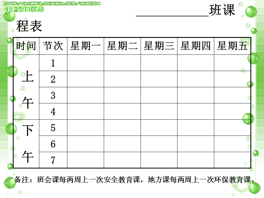 课程表模板ppt课件.ppt_第3页