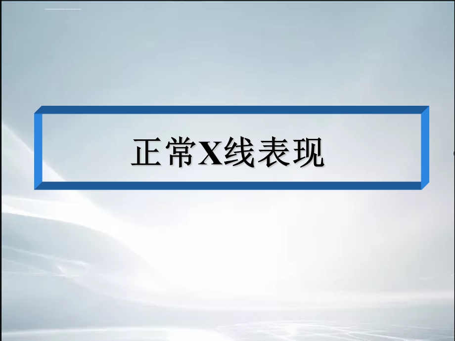 肠梗阻的X线表现ppt课件.ppt_第2页