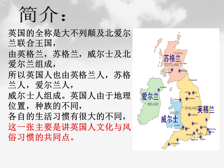 英美概况英国文化单元剖析ppt课件.ppt_第3页