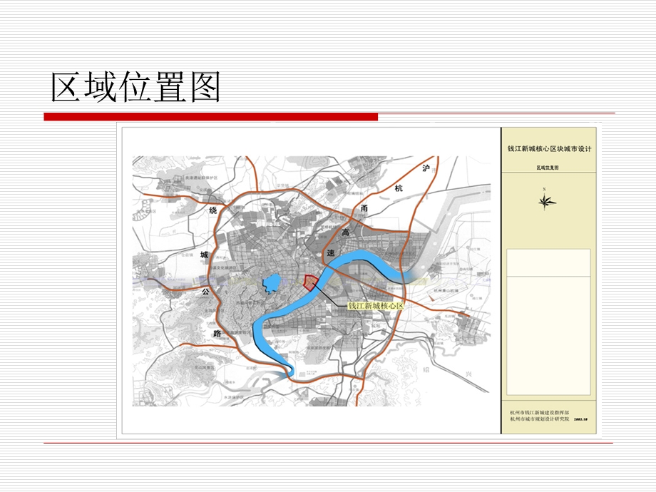 钱江新城核心区城市设计ppt课件.ppt_第3页