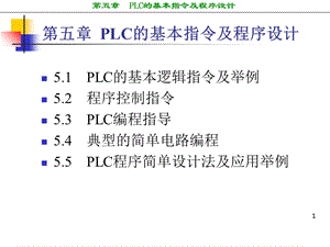 西门子PLC编程图文详解ppt课件.ppt