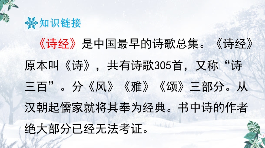 部编版六年级下册《古诗词诵读》PPT课件.pptx_第2页